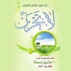 لا تحزن (MP3-Download)