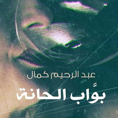 بواب الحانة (MP3-Download) - كمال, عبدالرحيم