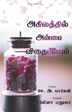 Agilaththil anbai vithaippom - Multiple