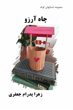 Wishing Well - Pedram Jafari, Zahra