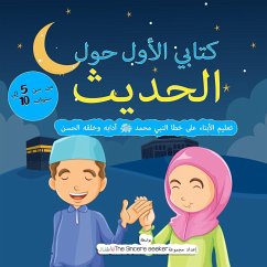 My First Book on Hadith in Arabic - The Sincere Seeker