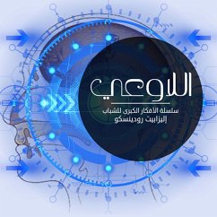 اللا وعي (MP3-Download) - مؤلفين, مجموعة