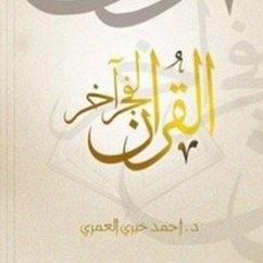القرآن لفجر آخر (MP3-Download) - العمري, د أحمد خيري