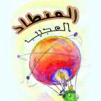 المنطاد العجيب (MP3-Download)