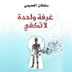 غرفة واحدة لا تكفي (MP3-Download)