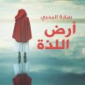 أرض اللذة (MP3-Download) - Bild 1