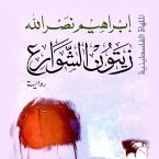 زيتون الشوارع (MP3-Download)