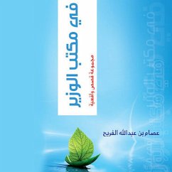 Cover في مكتب الوزير (MP3-Download)