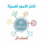 أكثر الأمور أهمية (MP3-Download)