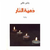 دمیة النار (MP3-Download)