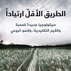 الطريق الأقل ارتياداً (MP3-Download)