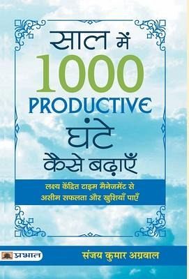 Saal Mein 1000 Productive Ghante Kaise Badhayen Saal Mein 1000 Productive Ghante Kaise Badhayen