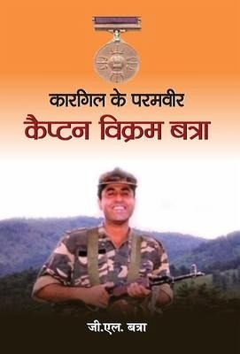 Kargil Ke Paramvir Captain Vikram Batra