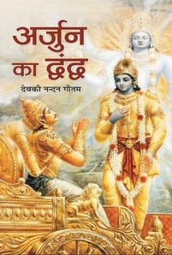 Arjun ka Dwandwa - Gautam, Deokinandan