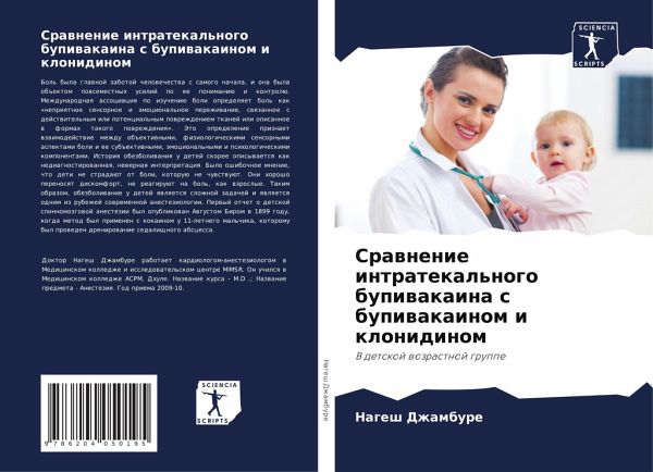 Srawnenie intratekal'nogo bupiwakaina s bupiwakainom i klonidinom Srawnenie intratekal'nogo bupiwakaina s bupiwakainom i klonidinom