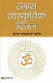 Hamara Sanskritik Chintan