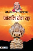 Patanjali Yog Sutra