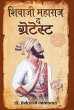Shivaji Maharaj The Greatest - Bild 1