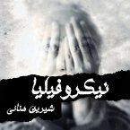 نيكروفيليا (MP3-Download)