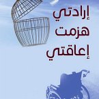 إرادتي هزمت إعاقتي (MP3-Download)