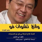 حكمة القيادة - بي واي دي (MP3-Download)