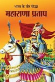 Bharat Ka Veer Yoddha Maharana Pratap