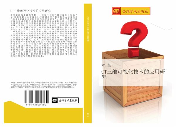 CT san wei ke shi hua ji shu de ying yong yan jiu CT san wei ke shi hua ji shu de ying yong yan jiu