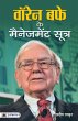 Warren Buffett Ke Management Sootra - Bild 1