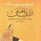 براري الحمى (MP3-Download)