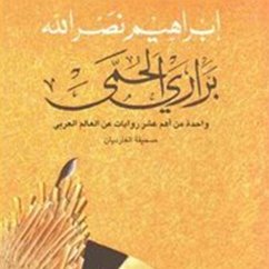 Cover براري الحمى (MP3-Download)