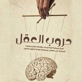 حروب العقل - تاريخ سيطرة الحكومات والإعلام والجمعيات السرية على العقل (MP3-Download) حروب العقل - تاريخ سيطرة الحكومات والإعلام والجمعيات السرية على العقل (MP3-Download)