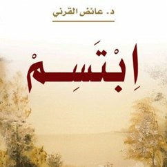 اِبْتَسَمَ (MP3-Download) - القرني, عائض