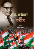 Dr. Ambedkar Aur Rashtravad