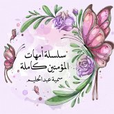 سلسلة أمهات المؤمنين كاملة (MP3-Download) سلسلة أمهات المؤمنين كاملة (MP3-Download)