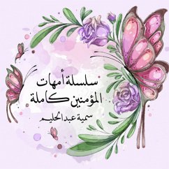 Cover سلسلة أمهات المؤمنين كاملة (MP3-Download)