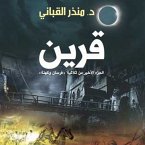 قرين (MP3-Download)