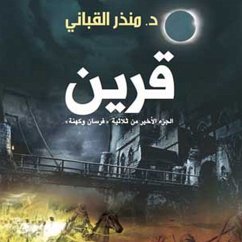 قرين (MP3-Download) - القباني, منذر