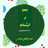 دمعة وابتسامة (MP3-Download)