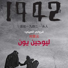 1942 (MP3-Download) - يون, ليوجين
