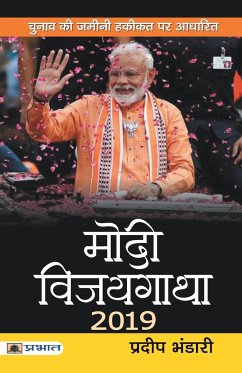 Modi Vijaygatha 2019 - Bhandari, Pradeep