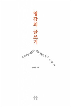 영감의 글쓰기 (eBook, ePUB) - 다은, 김