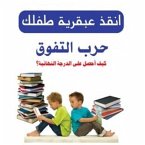 حرب التفوق (MP3-Download)