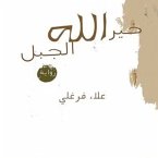 خیر الله الجبل (MP3-Download)
