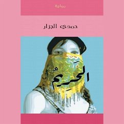 Cover الحريم (MP3-Download)