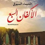 الأكفان السبع (MP3-Download)