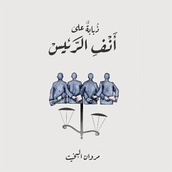 ذبابة على أنف الرئيس (MP3-Download) - البخيت, مروان