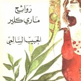 روائح ماري كلير (MP3-Download) روائح ماري كلير (MP3-Download)
