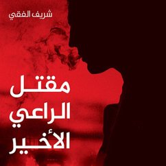 مقتل الراعي الأخير (MP3-Download) Cover مقتل الراعي الأخير (MP3-Download)