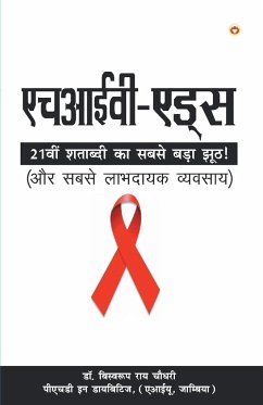 HIV Aids (?? ?? ?? - ????) - Chowdhury, Biswaroop Roy