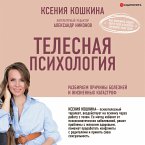 Telesnaya psihologiya: kak izmenit' sud'bu cherez telo i vernut' zhenshchine samu sebya (MP3-Download)
